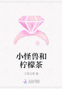 小怪獸和檸檬茶