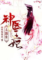神医王妃太嚣张