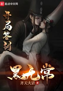 開局簽到黑無常