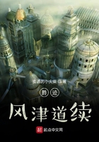 临界爵迹续在线阅读