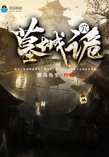 墓城詭穴
