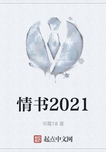 情書2021