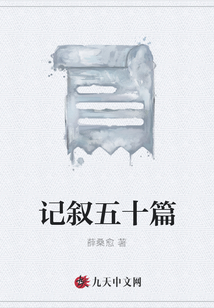 記敘五十篇