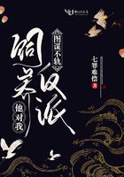 飼養反派他對我圖謀不軌在線閱讀