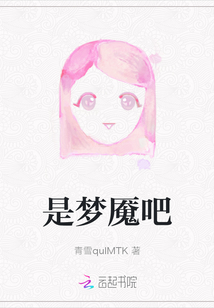 是梦魇吧