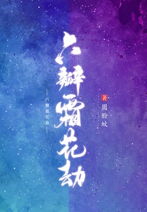 六瓣霜花劫