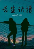 長生訣譜在線閱讀