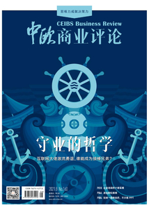 中歐商業評論8月刊