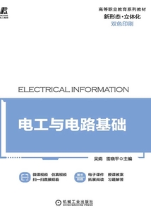電工與電路基礎
