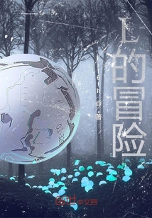 L的冒險