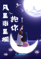 風里雨里擁抱你在線閱讀
