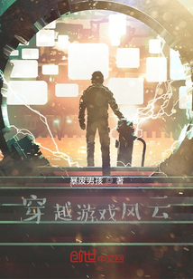 穿越游戲風云