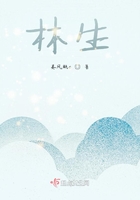 林生，在線閱讀