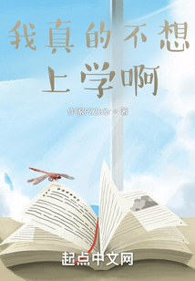 我真的不想上學啊
