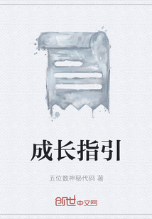 成長指引