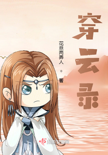 穿云录