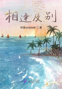 相逢及別