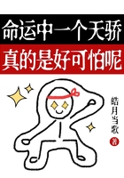 命运中一个天骄,真的是好可怕呢