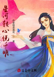 星河转心悦千明