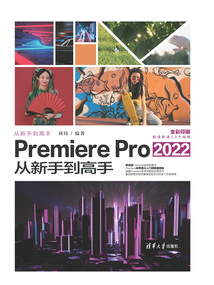 Premiere Pro 2022從新手到高手