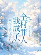 端午節登龍舟后，我成了全村罪人在線閱讀