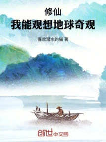 Cultivation: I Can Visualize the Wonders of the Earth