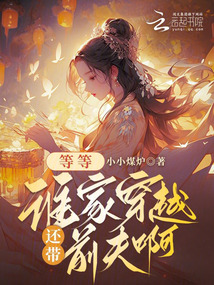 等等,誰家穿越還帶前夫啊?