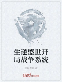 Born in a Prosperous Age Starting War System