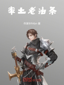 率土老油條