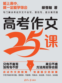 高考作文25課