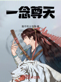 一念尊天