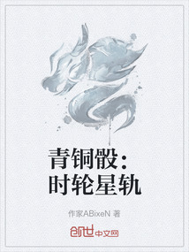 青銅骰：時輪星軌