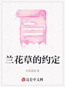 蘭花草的約定