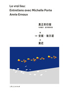 真正的归宿:与米歇尔·波尔特的对谈在线阅读