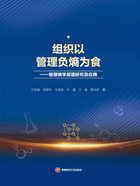 组织以管理负熵为食:管理熵学原理研究及应用在线阅读