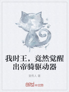 我时王,竟然觉醒出帝骑驱动器在线阅读