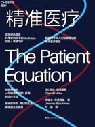 精准医疗在线阅读