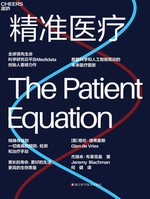 精準醫療