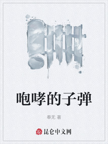 咆哮的子彈