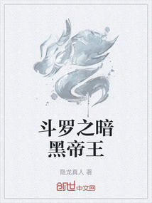 斗羅之暗黑帝王