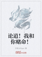 論道！我和你賭命！在線閱讀
