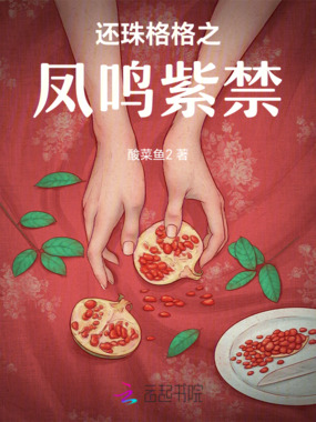 还珠格格之凤鸣紫禁在线阅读