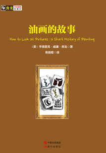 油畫的故事