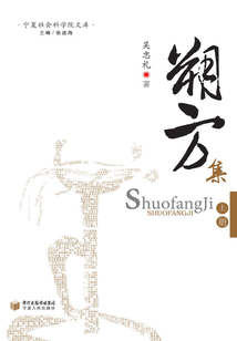 朔方集（上冊）