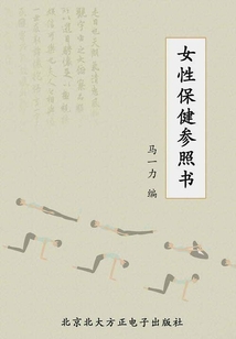 女性保健參照書