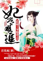 妃常難追：妖孽王爺悠著點在線閱讀