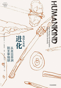 我们人类的进化:从走出非洲到主宰地球