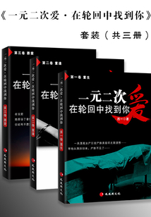 一元二次愛：在輪回中找到你（套裝共三冊）
