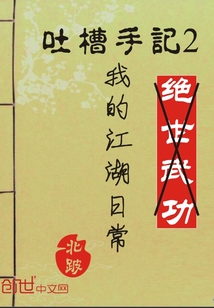 我的江湖日常