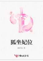 狐坐妃位在線閱讀